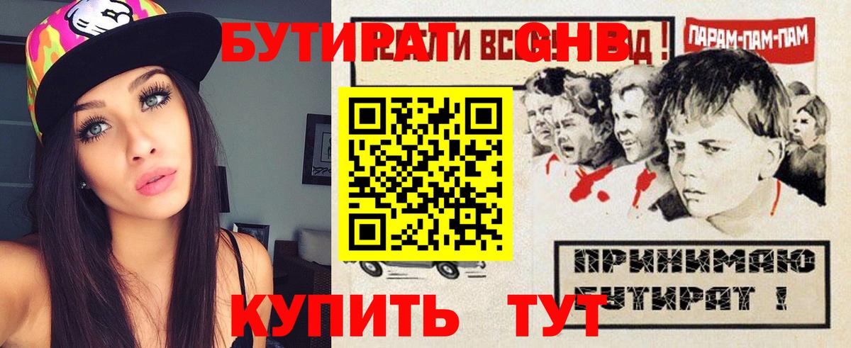 Бутират BDO 33% Мценск