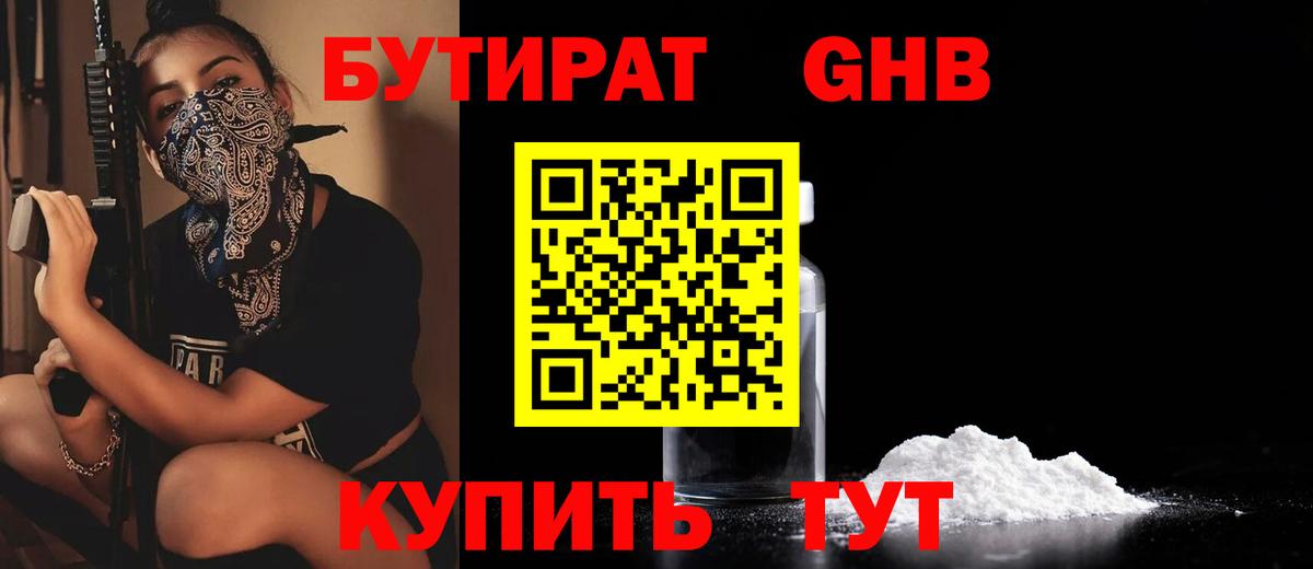 Мценск  Бутират буратино  Вход с VPN 