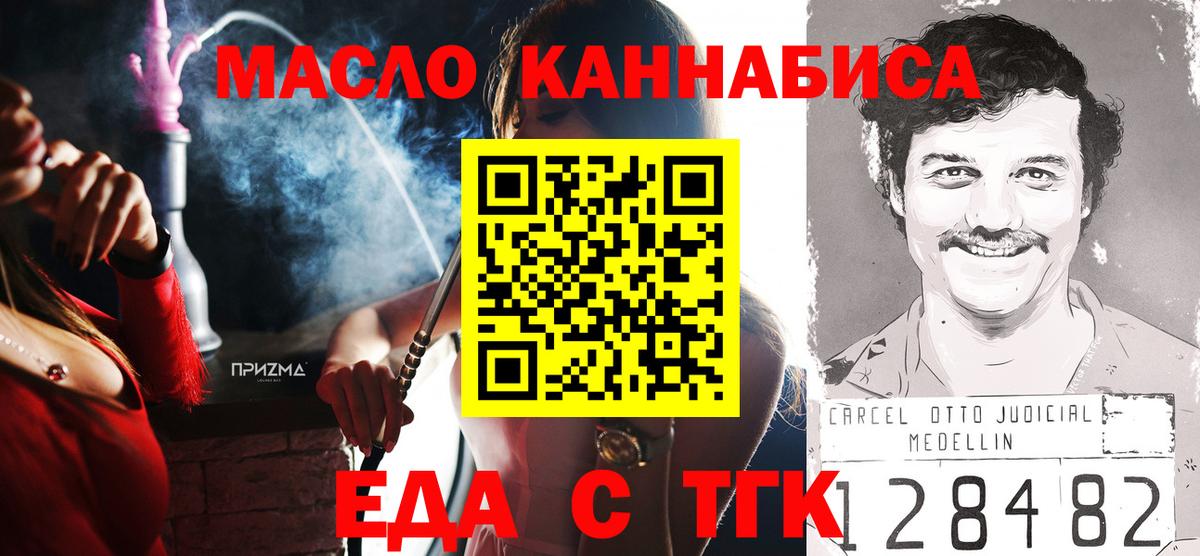 Еда ТГК конопля  Вход с VPN  Мценск 