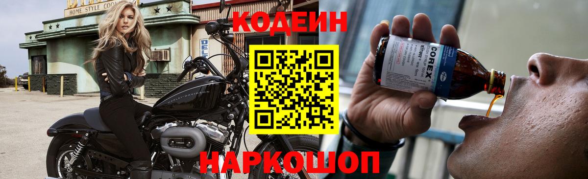 Кодеин Purple Drank  Codein напиток Lean (лин)  Мценск  Вход с VPN 