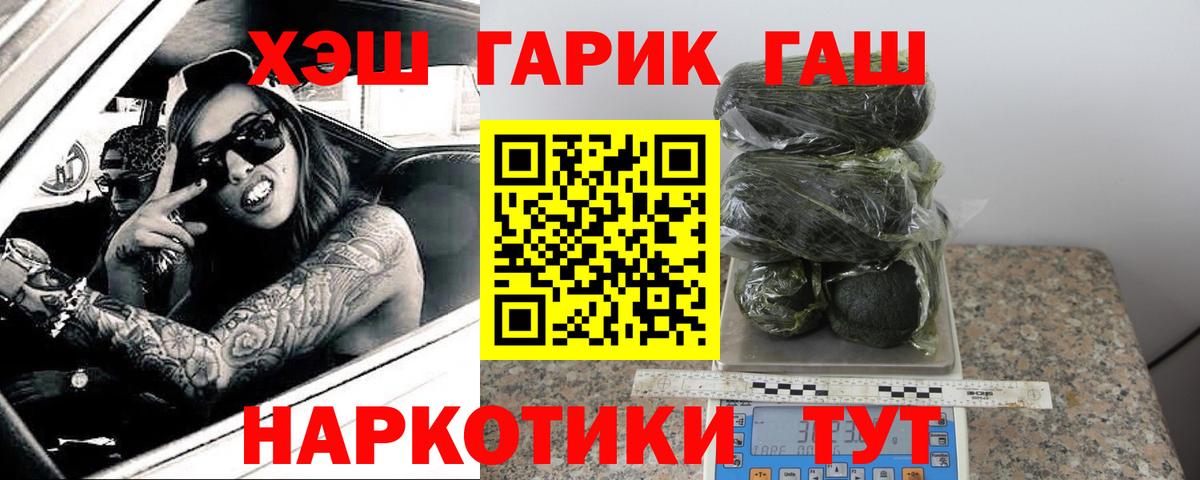 Мценск  ГАШИШ Premium  цены наркотик  Вход с VPN 