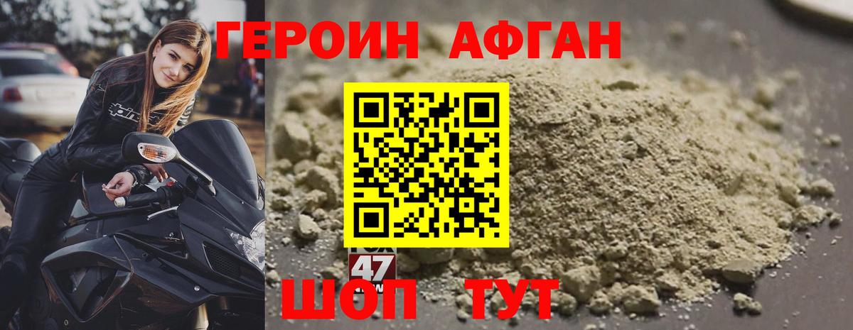 ГЕРОИН афганец  Вход с VPN  Мценск 