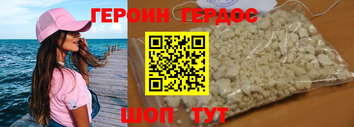 ГЕРОИН Heroin Мценск