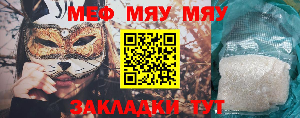 МЯУ-МЯУ  Меф  МЕФ VHQ  Мценск  МЯУ-МЯУ VHQ  Вход с VPN 