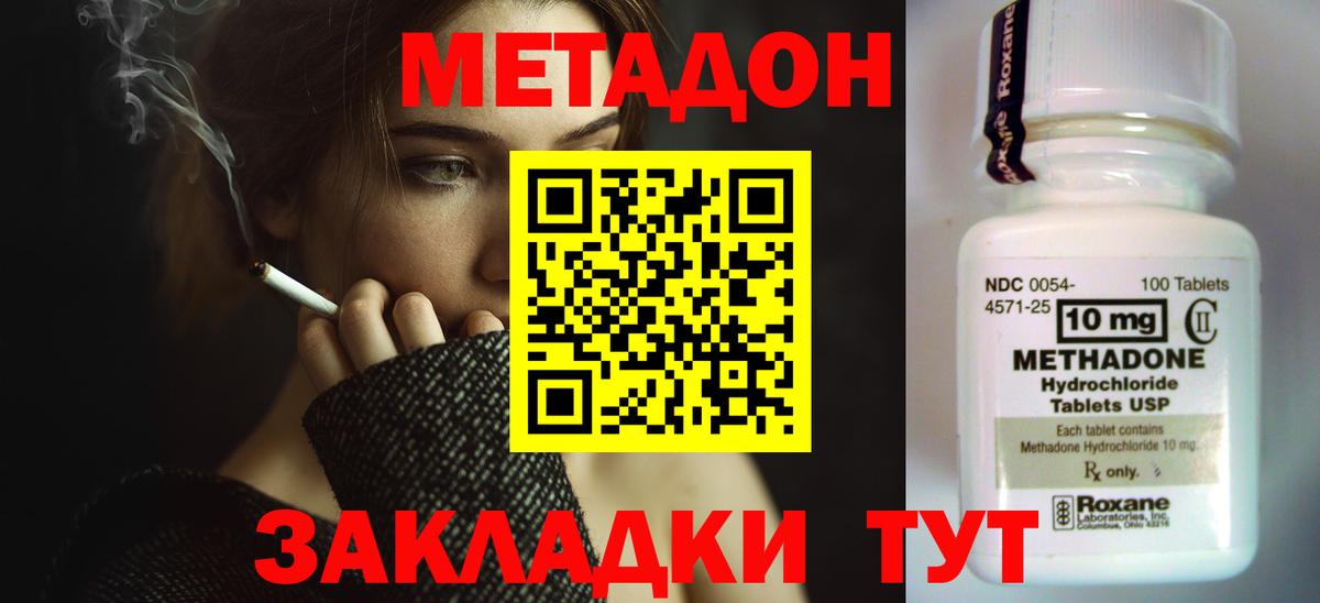 Мценск  Метадон VHQ  Метадон кристалл  Вход с VPN 